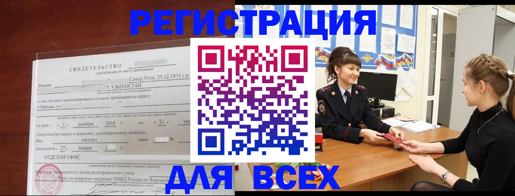 временная регистрация 2025 в Хадыженске
