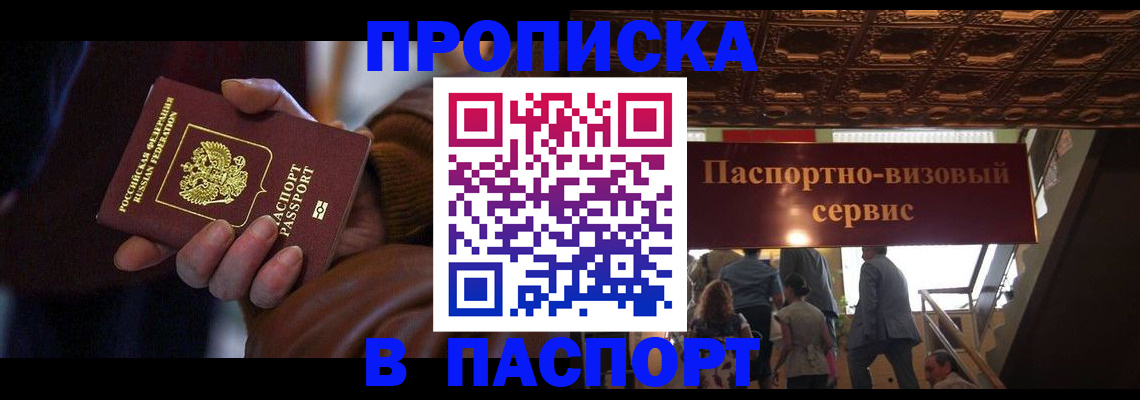 прописка в квартире в Хадыженске