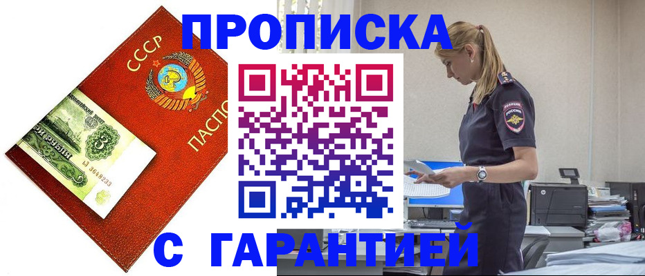 прописка в квартире в Хадыженске