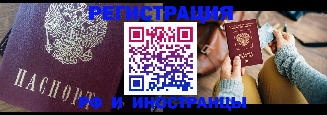 купить прописку в Хадыженске