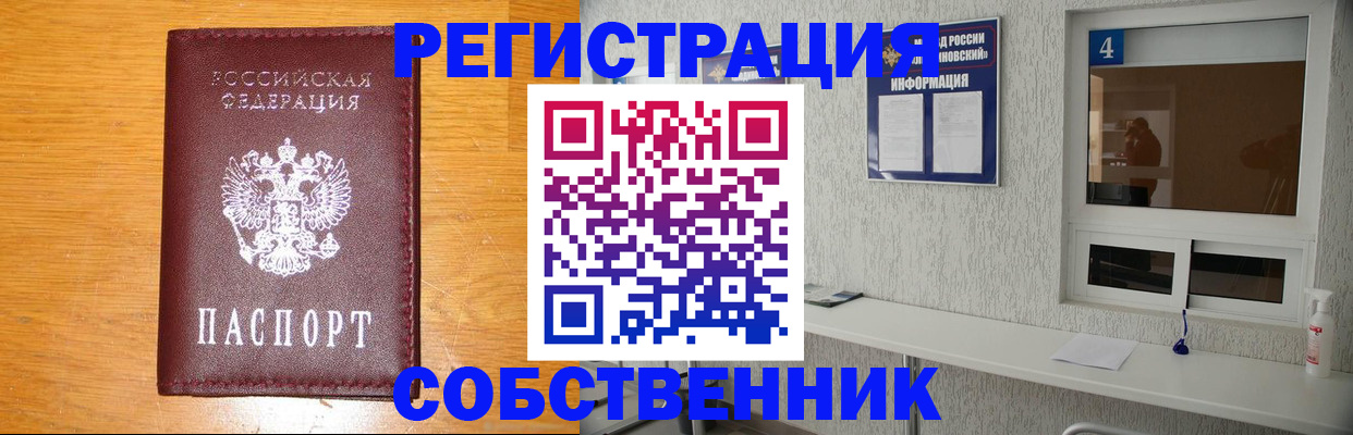 где прописаться в Хадыженске