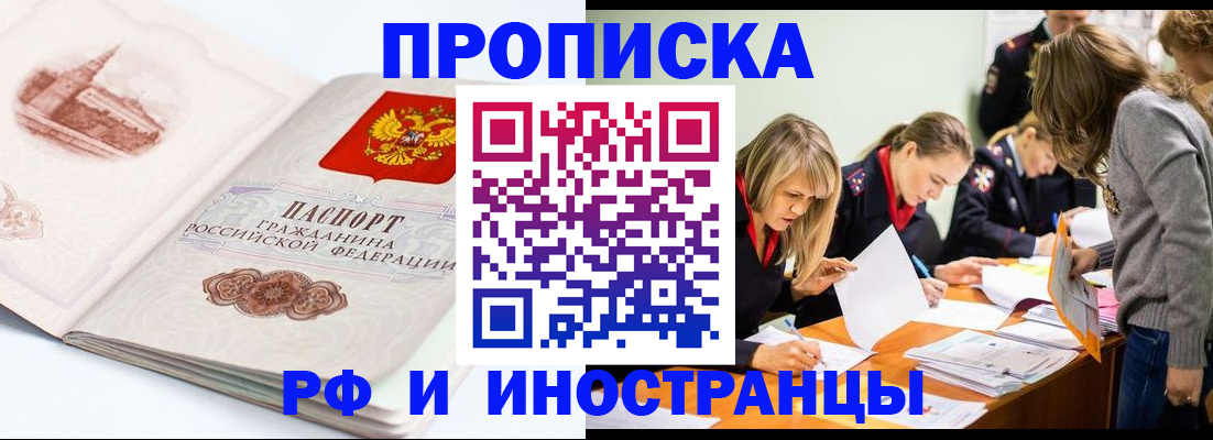 временная регистрация купить в Хадыженске